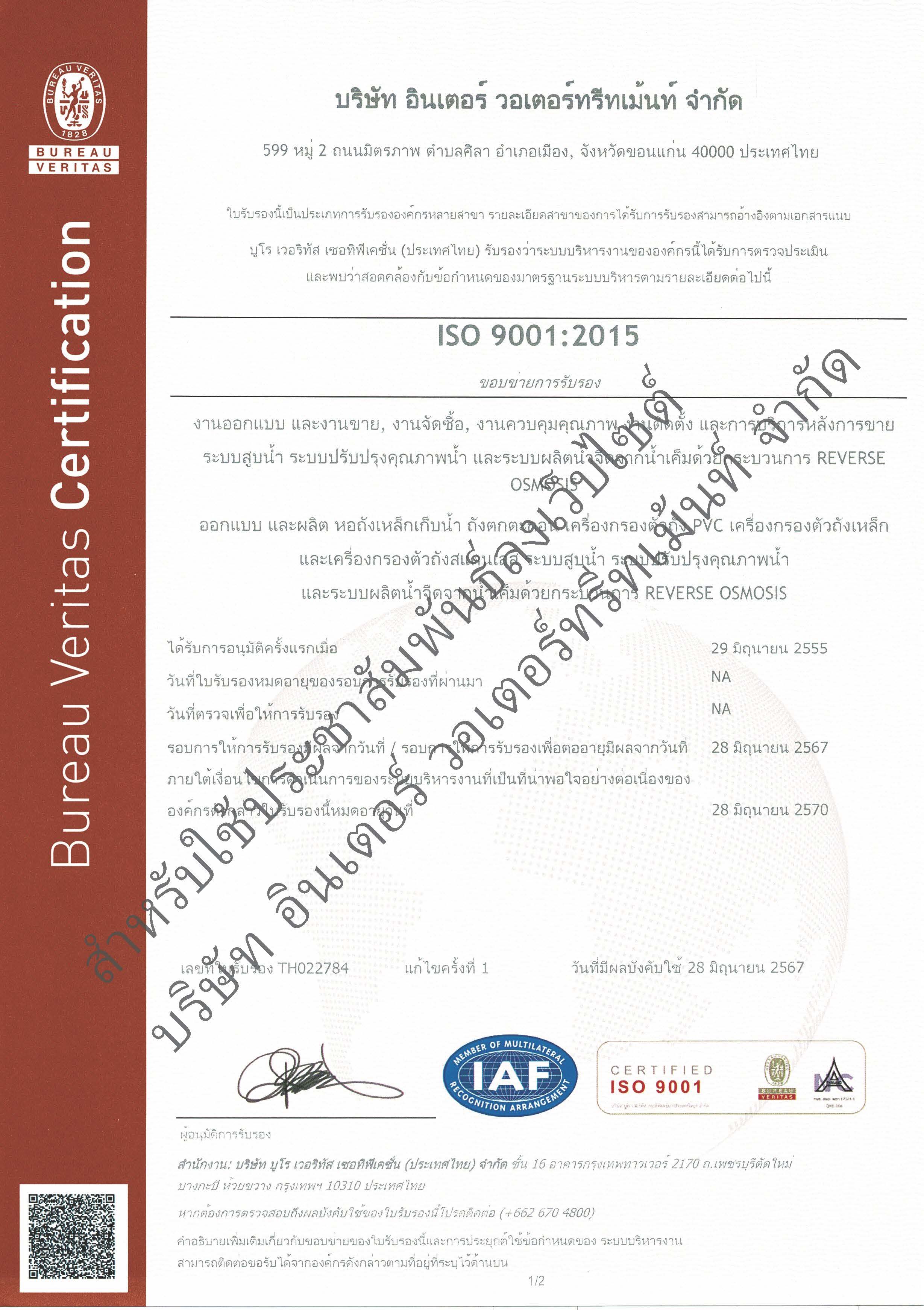 เครื่องกรองน้ำอัตโนมัติ_เครื่องกำเนิดก๊าซโอโซน_เครื่องกรองro_images_service_001